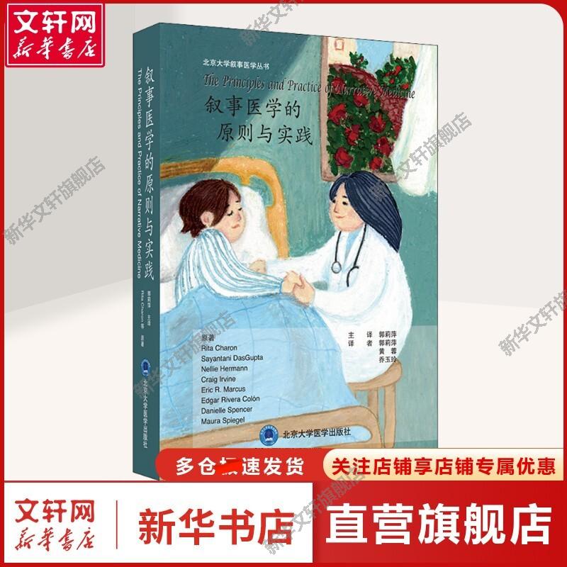 新华书店正版 医学综合 文轩网