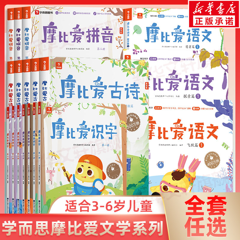 学而思摩比爱古诗全5册