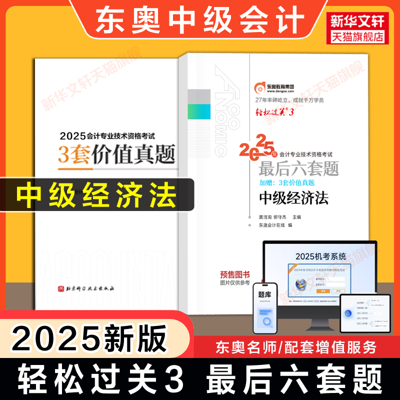 押题试卷东奥轻松过关4