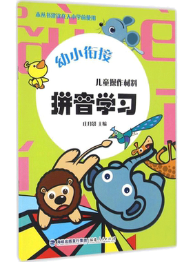 儿童操作材料拼音学习林秀娟主编