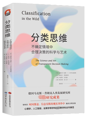 分类思维 (希)康斯坦丁诺斯·V.卡齐科普洛斯 等 世界图书出版公司 正版书籍 新华书店旗舰店文轩官网