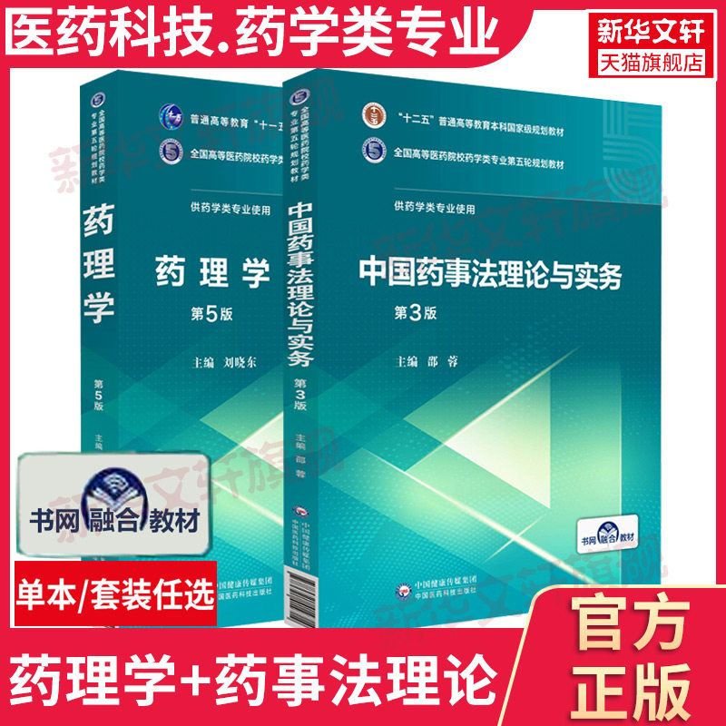 药理学药事法理论与实物
