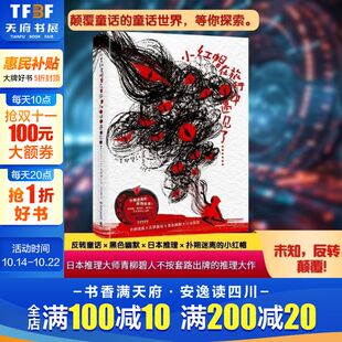 侦探悬疑推理小说 电影网飞全球上映日本国民偶像桥本环奈饰演主角小红帽 小红帽在旅行中遇见了……青柳碧人著 真人版
