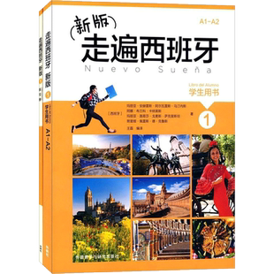 【新华文轩】新版走遍西班牙(1) (西)玛丽亚·安赫雷斯·阿尔瓦雷斯·马汀内斯 等 著;王磊 编译