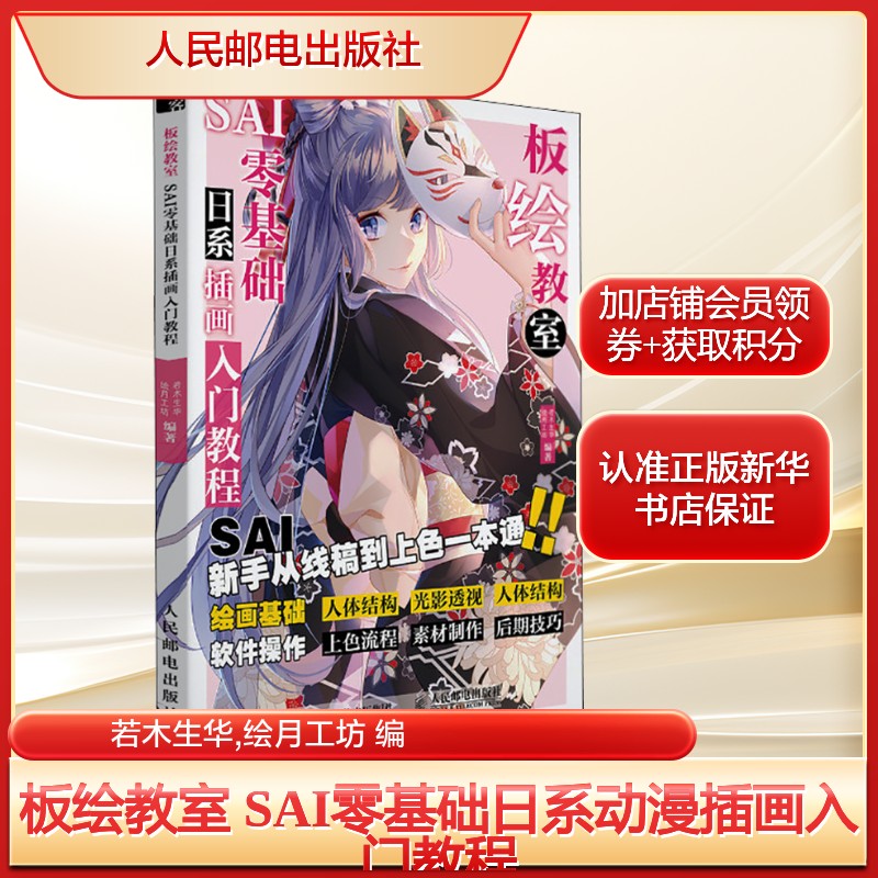 新华书店正版 漫画技法 文轩网