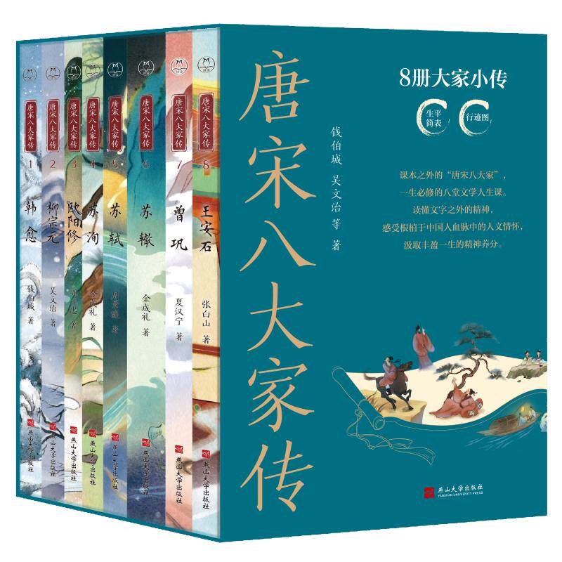 【新华文轩】唐宋八大家传 钱伯城 等 著 正版书籍小说畅销书 新华书店旗舰店文轩官网 燕山大学出版社
