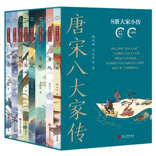 【新华文轩】唐宋八大家传 钱伯城 等 著 正版书籍小说畅销书 新华书店旗舰店文轩官网 燕山大学出版社
