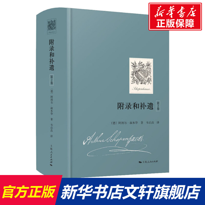 新华书店正版 外国哲学 文轩网