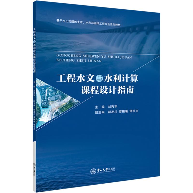 新华书店正版 大中专理科水利电力 文轩网