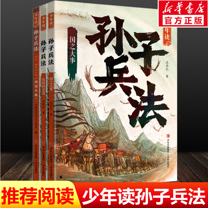 少年读孙子兵法(全3册)