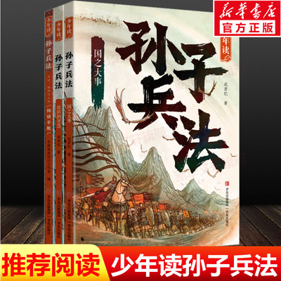 少年读孙子兵法(全3册)