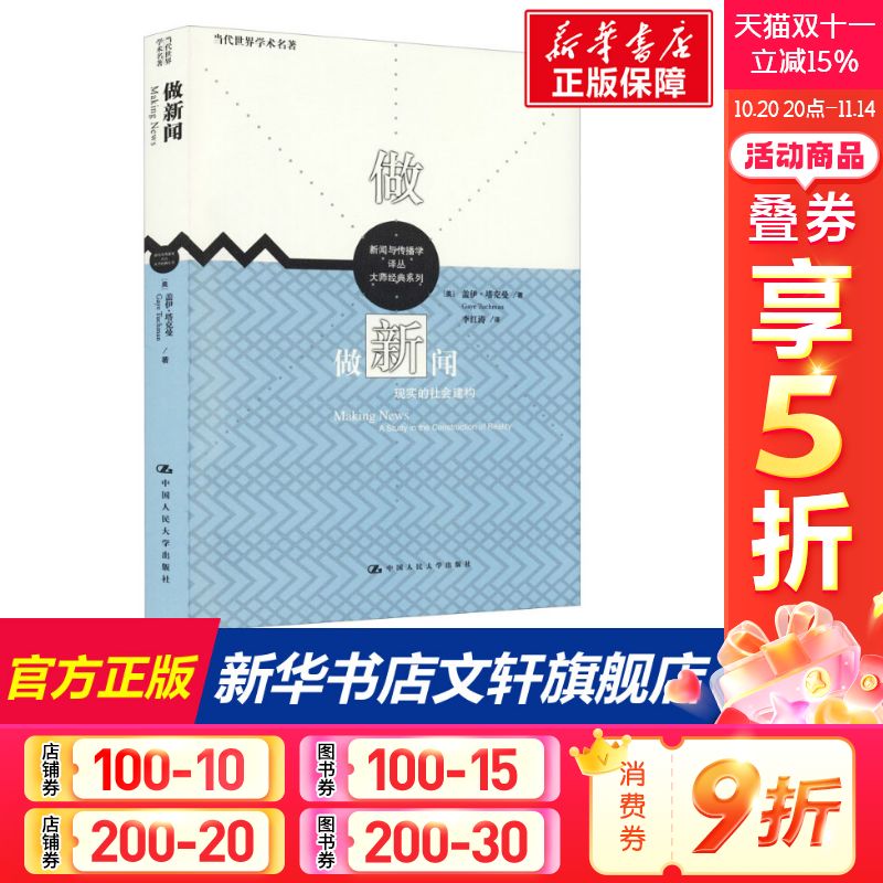 新华书店正版 新闻、传播 文轩网