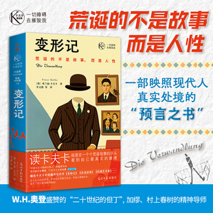 一切障碍在摧毁我 卡夫卡精选集·变形记 (奥)弗兰兹·卡夫卡 荒诞异化+人性困境 异化世界中的精神挣扎 世界文学经典名著正版