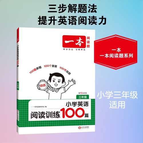 27新一本小学英语/语文阅读训练