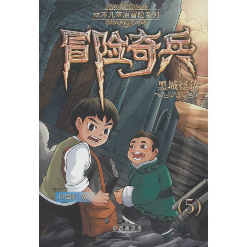 新华书店正版 儿童文学 文轩网