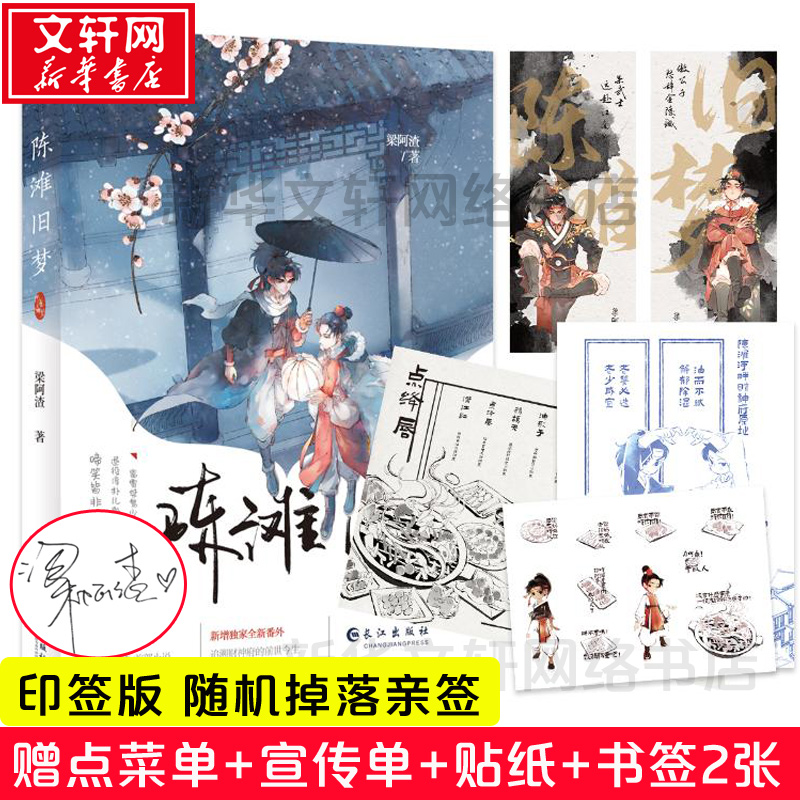 陈滩旧梦梁阿渣古风双男主