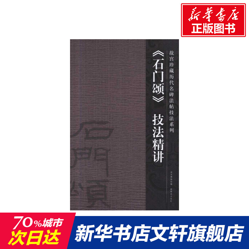 新华书店正版 毛笔书法 文轩网