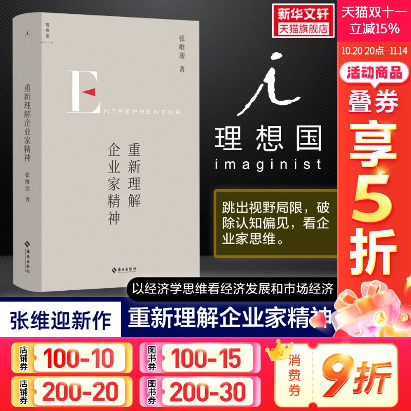新华书店正版 财富论坛 文轩网