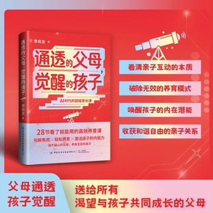 资深教育工作者李尚龙作 孩子 做不操心 父母养有主见 内驱力家教养育指南书 通透 化解焦虑轻松养育激活孩子 父母觉醒