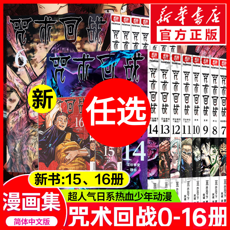 咒术回战漫画17册咒术回战公式书