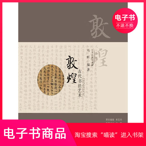 【电子书】敦煌古代书法艺术
