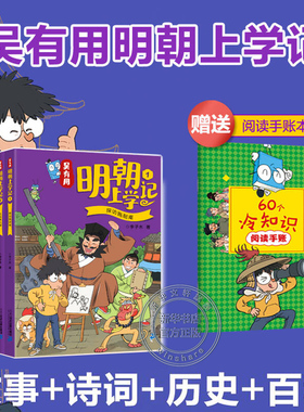 新华文轩】吴有用明朝上学记全套6册 探访施耐庵又见朱元璋千方百计找黑男南京城里躲猫猫李子木小学生四五六年级小学生课外书阅读