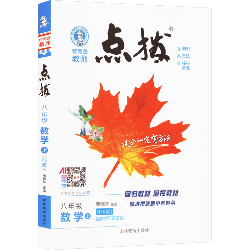 新华书店正版 初中数学同步讲解训练