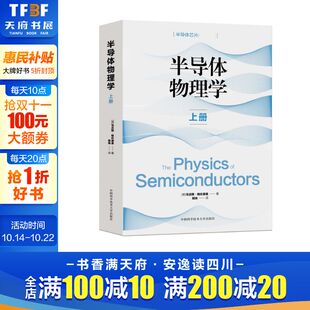 马吕斯·格伦德曼 正版 书籍 半导体物理学 中国科学技术大学出版 德 新华书店旗舰店文轩官网 社 上册
