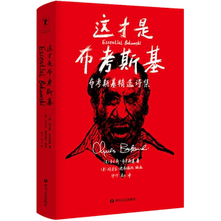 这才是布考斯基 布考斯基精选诗集 本书收录了布考斯基将近一百首诗 对忌的突围蓬勃的生命能量驳杂的趣味敏锐的洞察力 外国诗歌