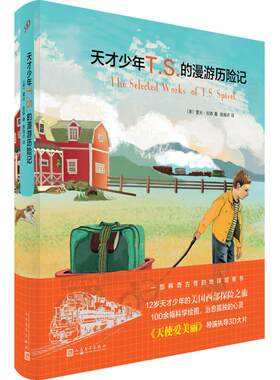 【新华文轩】天才少年T.S.的漫游历险记 (美)雷夫·拉森(Reif Larsen) 著;翁海贞 译 正版书籍小说畅销书 新华书店旗舰店文轩官网