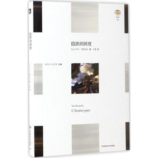 隐匿 新华书店旗舰店文轩官 书籍小说畅销书 Bonnefoy 新华书店 新华文轩 著;杜蘅 法 国度 正版 伊夫·博纳富瓦 译 Yves