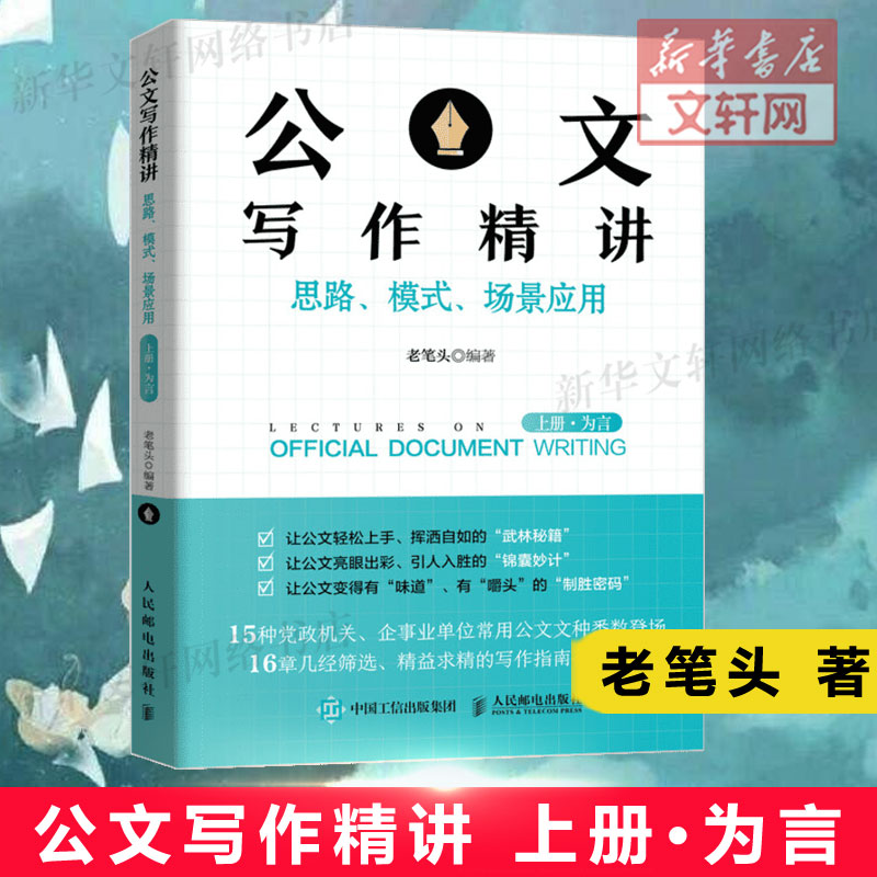 新华书店正版 应用文写作 文轩网