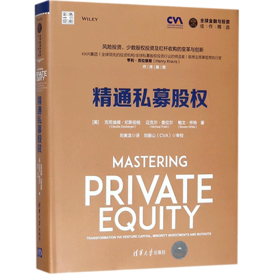 精通私募股权
