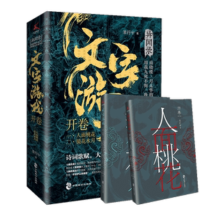 【赠典藏卡随机一张】文字游戏 开卷 全2册 羊行屮著 悬疑推理恐怖惊悚小说书正版  灯下黑 异闻录异域密码续作 新华文轩旗舰