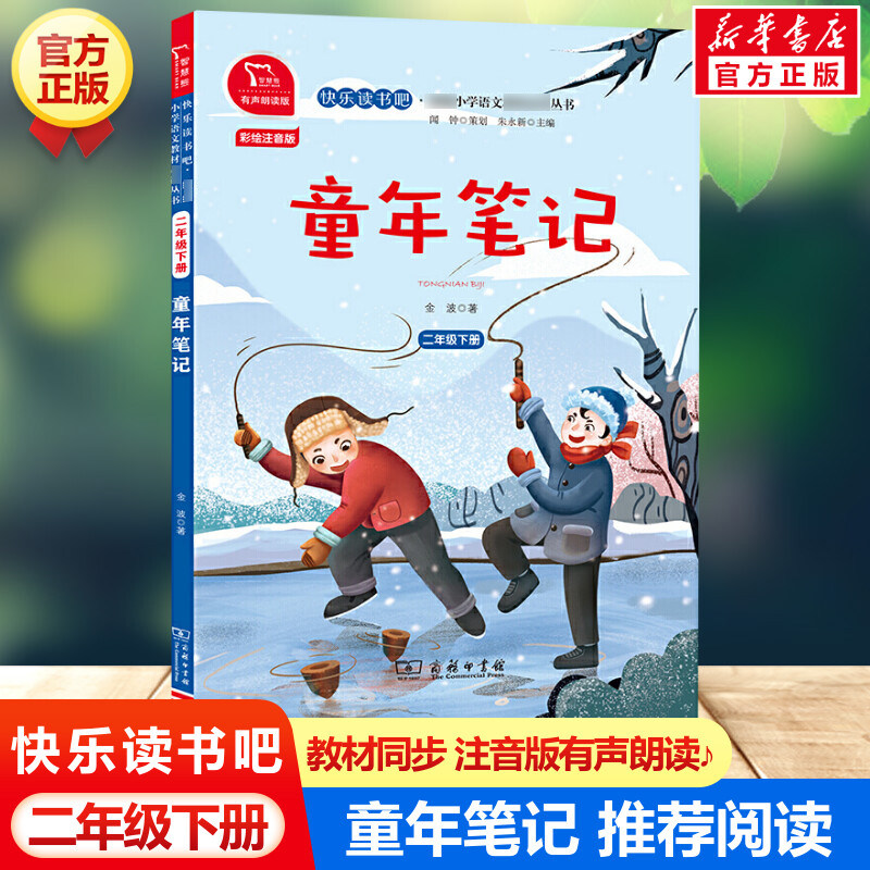 童年笔记 一起长大的玩具快乐读书吧二年级下册 彩绘注音版有声朗读版教材同步小学生一二三年级课外书推荐带拼音童话故事书正版