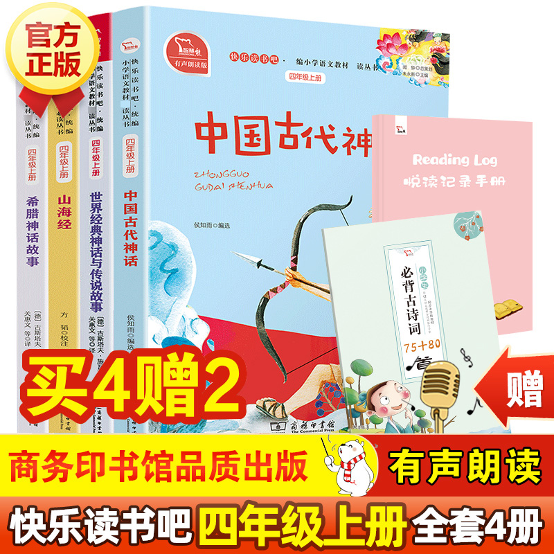 年级上册任选全套中国古代神话