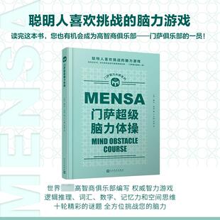 新华书店旗舰店文轩官网 社 全12册 等 正版 约瑟芬·富尔顿 门萨智力大师系列 英 人民文学出版 书籍小说畅销书 新华文轩