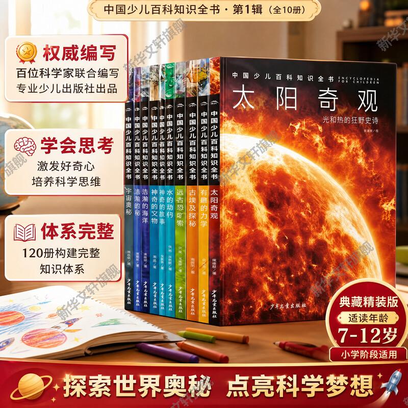 中国少儿百科知识全书