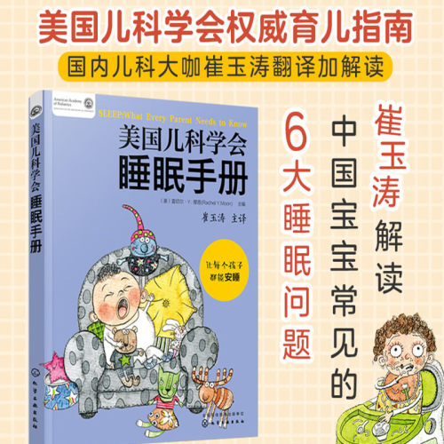 美国儿科学睡眠手册正版书籍