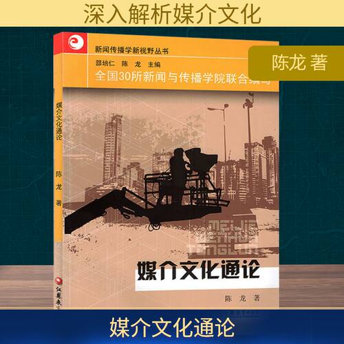 新华书店正版 新闻、传播 文轩网