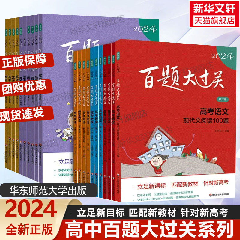 2024百题大过关高考高中语文基础知识手册十个100题语文古代文化常识高考语文选择题专项训练高考语文复习资料正版书籍-封面