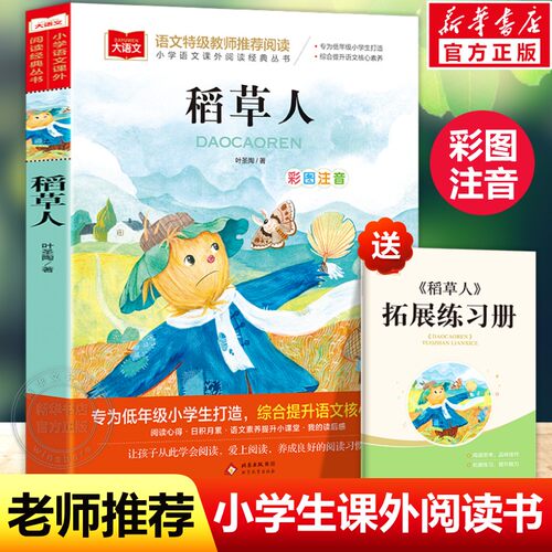 新华书店正版 少儿中外名著 文轩网