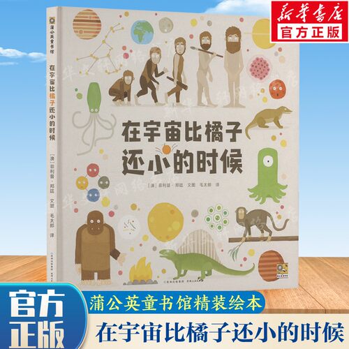 在宇宙比橘子还小的时候精装绘本