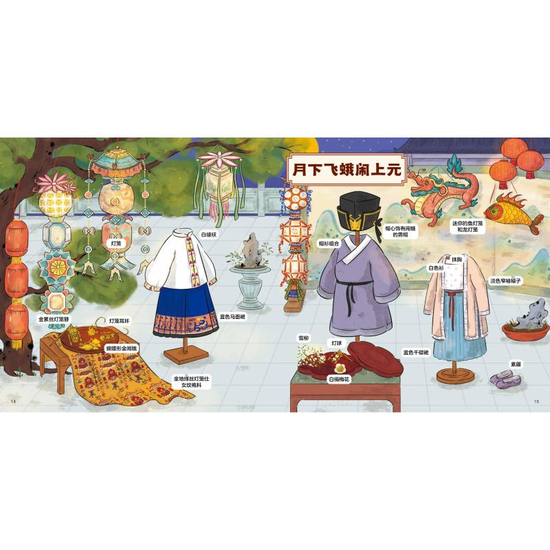 【新华文轩】节日的衣橱 古代历史服饰图鉴漫画版 千年来古人的衣橱儿童历史科普书绘本小学生课外阅读书籍中小学语文衔接读物正版图片