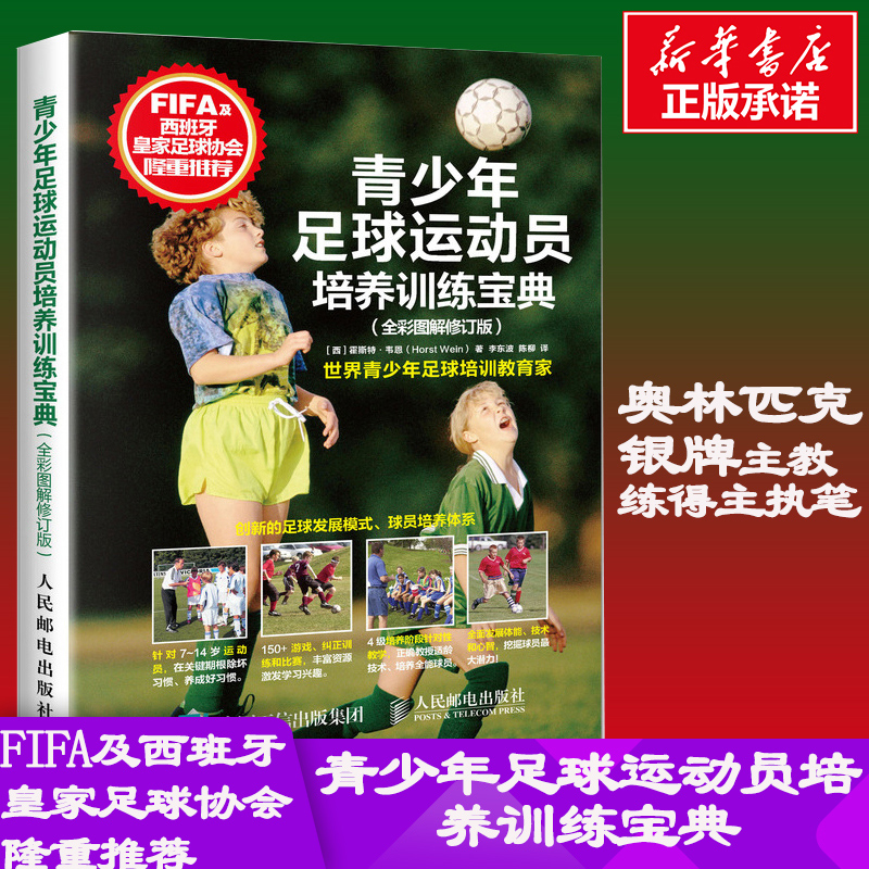 新华书店正版 体育 文轩网