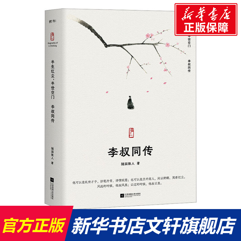 新华书店正版 中国名人传记名人名言