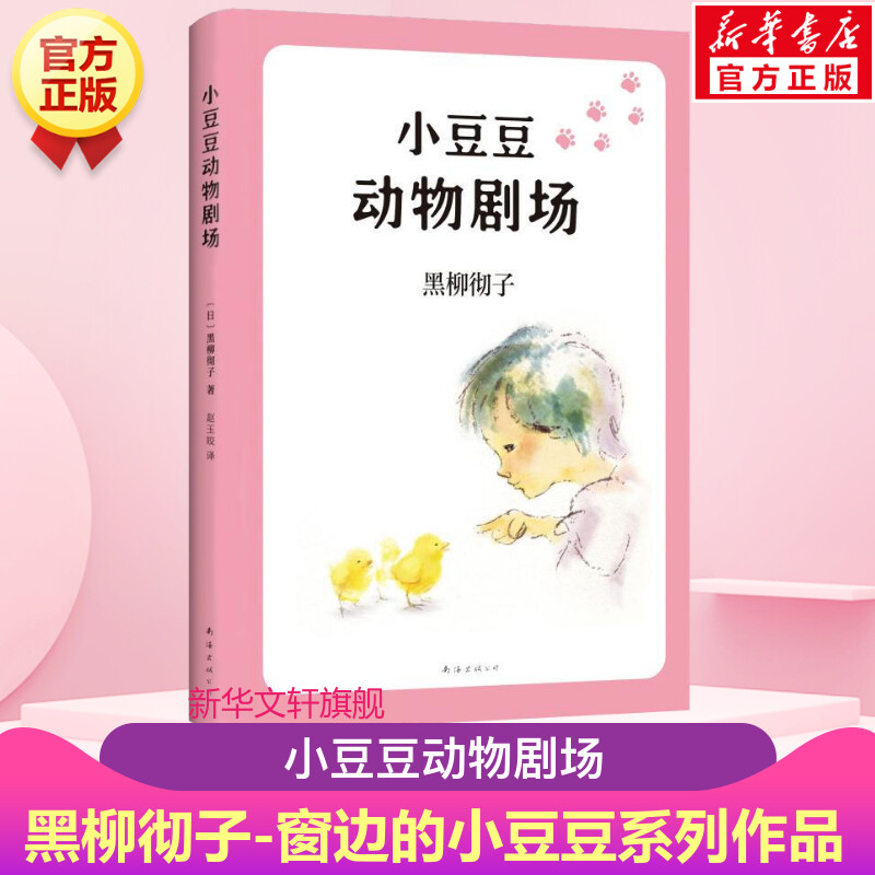 黑柳彻子巴学园小学生寒暑假老师推荐