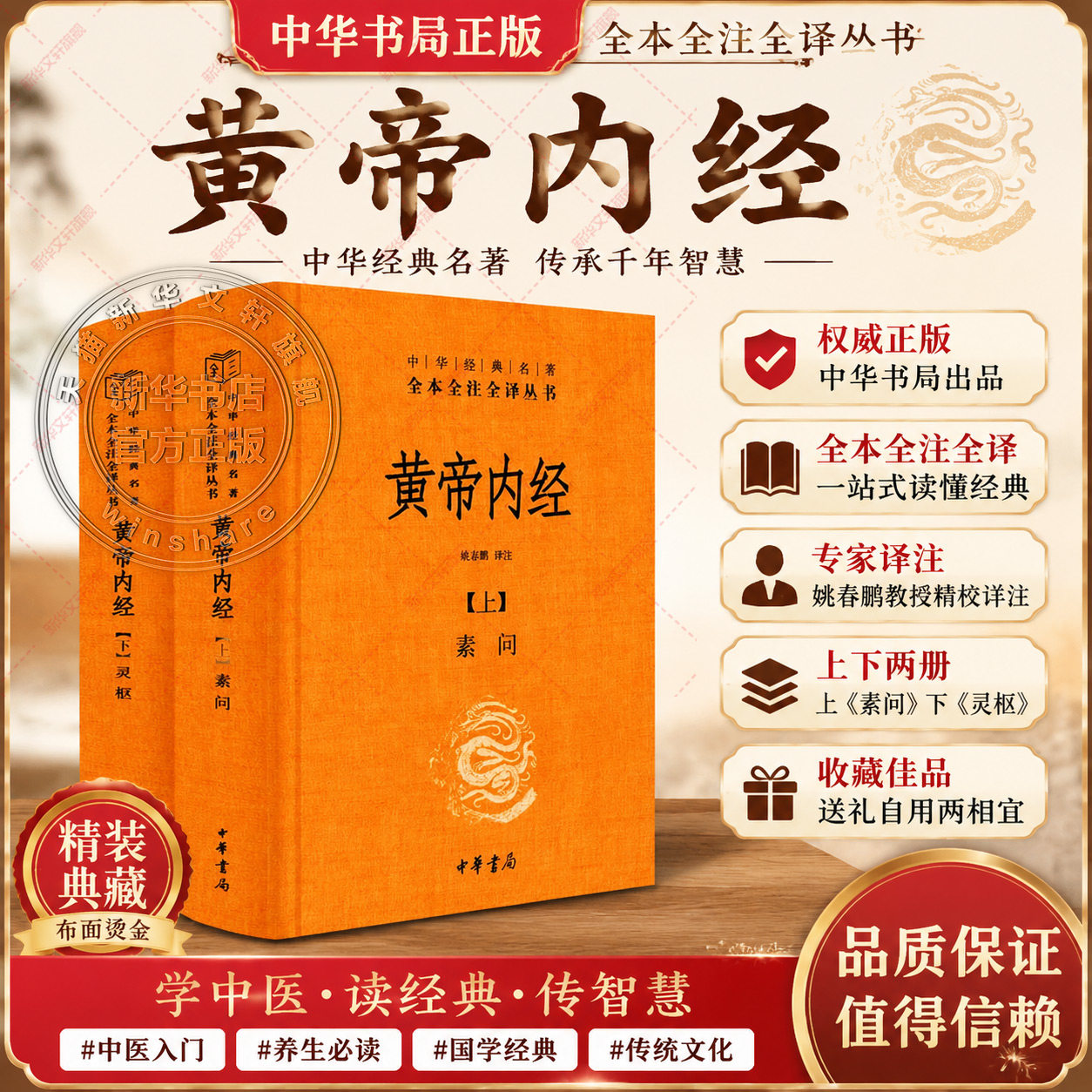 黄帝内经精装正版全集中华书局原版白话文版原著全注全译 伤寒论灵枢素问校释古典中医药学基础理论入图门解研究书 新华书店正版