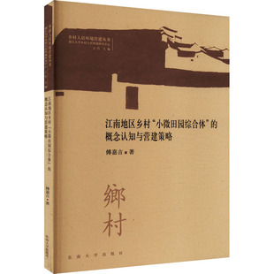江南地区乡村