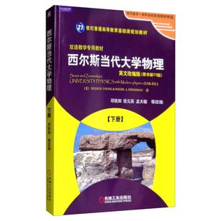D.Young 新华文轩 美 Roger 书籍 下册 正版 西尔斯当代大学物理 新华书店旗舰店文轩官网 英文改编版 A.Freedman Hugh